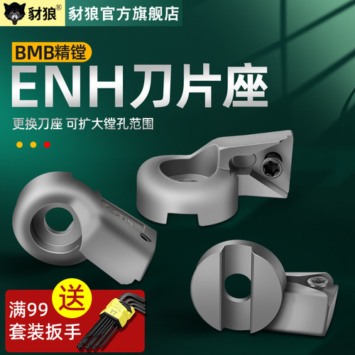bmb专用刀片座enh精镗刀