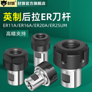 英制后拉ER型刀杆高精ER16 25加工中心电机主轴转孔筒夹钻夹头