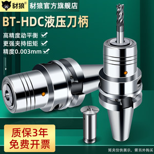 BT30/40/50/HSK63A加工中心液压刀柄HDC08 10 12 16 20 25筒夹HYC