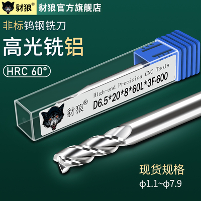 非标铝用铣刀60度3刃钨钢