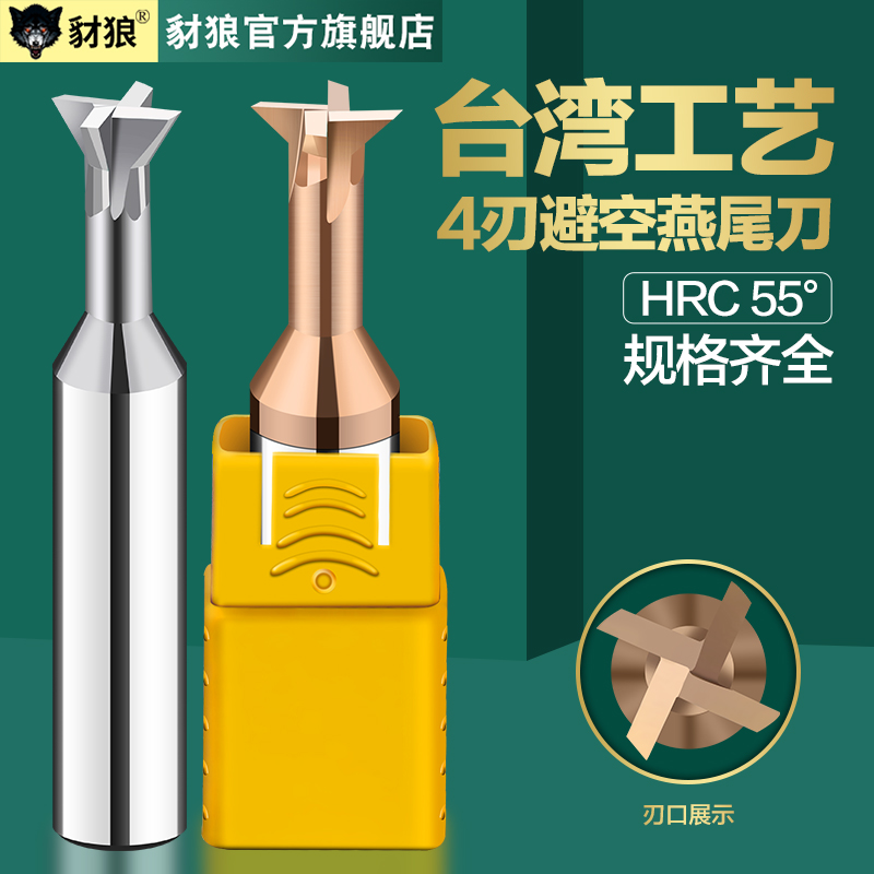 钨钢整体合金燕尾槽铣刀