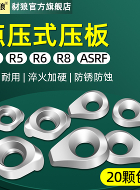 数控刀具配件R4/R5/R6/R8螺丝压板点压式锁压块刀杆刀盘刀片压板