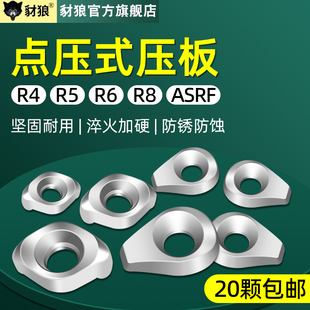 数控刀具配件R4/R5/R6/R8螺丝压板点压式锁压块刀杆刀盘刀片压板