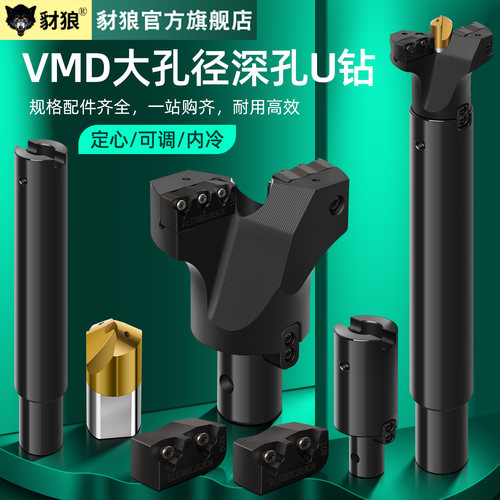 VMD定心可调U钻深孔钻头45-200
