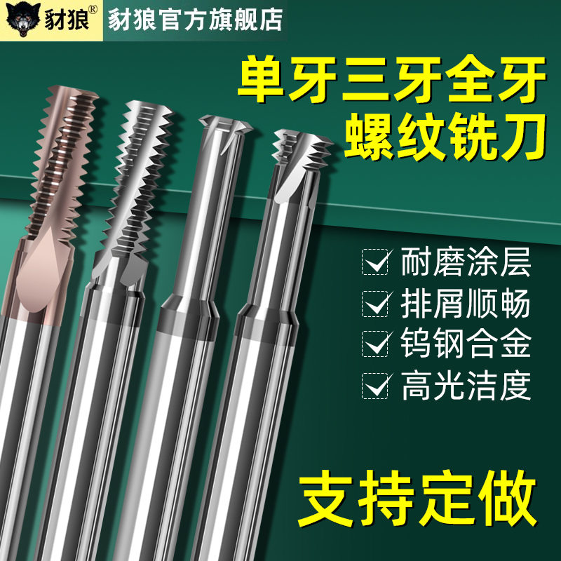 65钨钢合金铣牙刀铝用内外螺纹