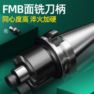 CNC数控FMB面铣刀柄装铣刀盘刀柄BT30/40/50-FMB22/32/40-60/100L