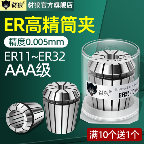 弹性er16-12/3/4夹头