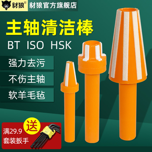 CNC数控清洁棒 BT50系列 加工中心主轴清洁棒系列BT30 BT40