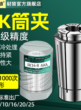 高精度高速刀柄筒夹0.005夹头SK06/10/13/16/20/25刀柄筒夹头gsk