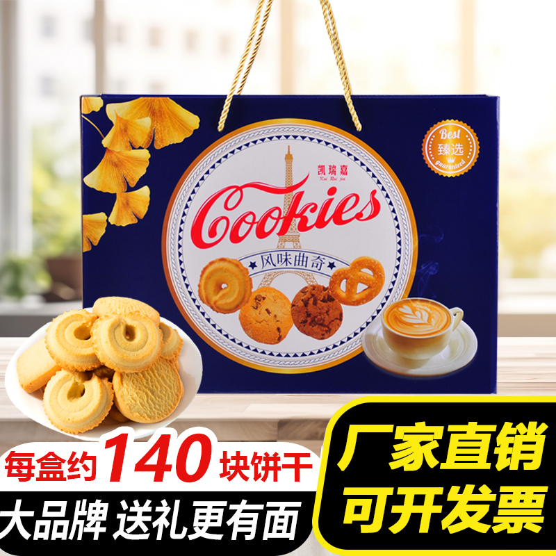 年货礼盒装曲奇饼干丹麦风味春节礼品福利过年食品送礼走亲戚零食
