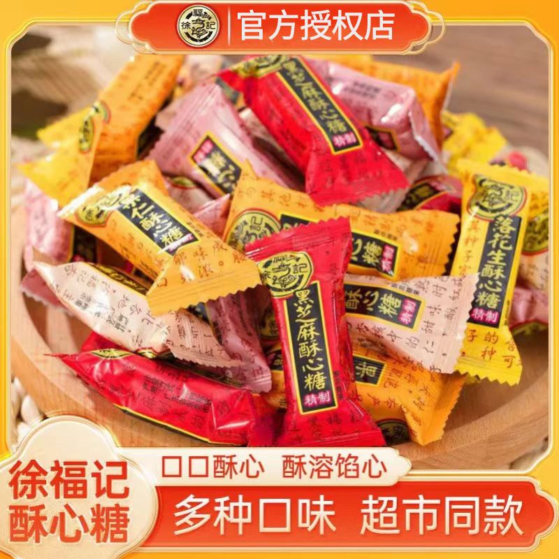 徐福记酥心糖结婚喜糖混合多口味