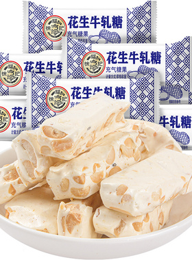 徐福记花生牛轧糖结婚喜糖花生糖年货散装糖果休闲零食小吃酥糖