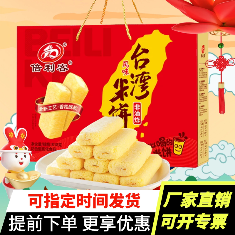 倍利客台湾风味米饼礼盒蛋黄芝士味过年送礼膨化食品米饼独立包装