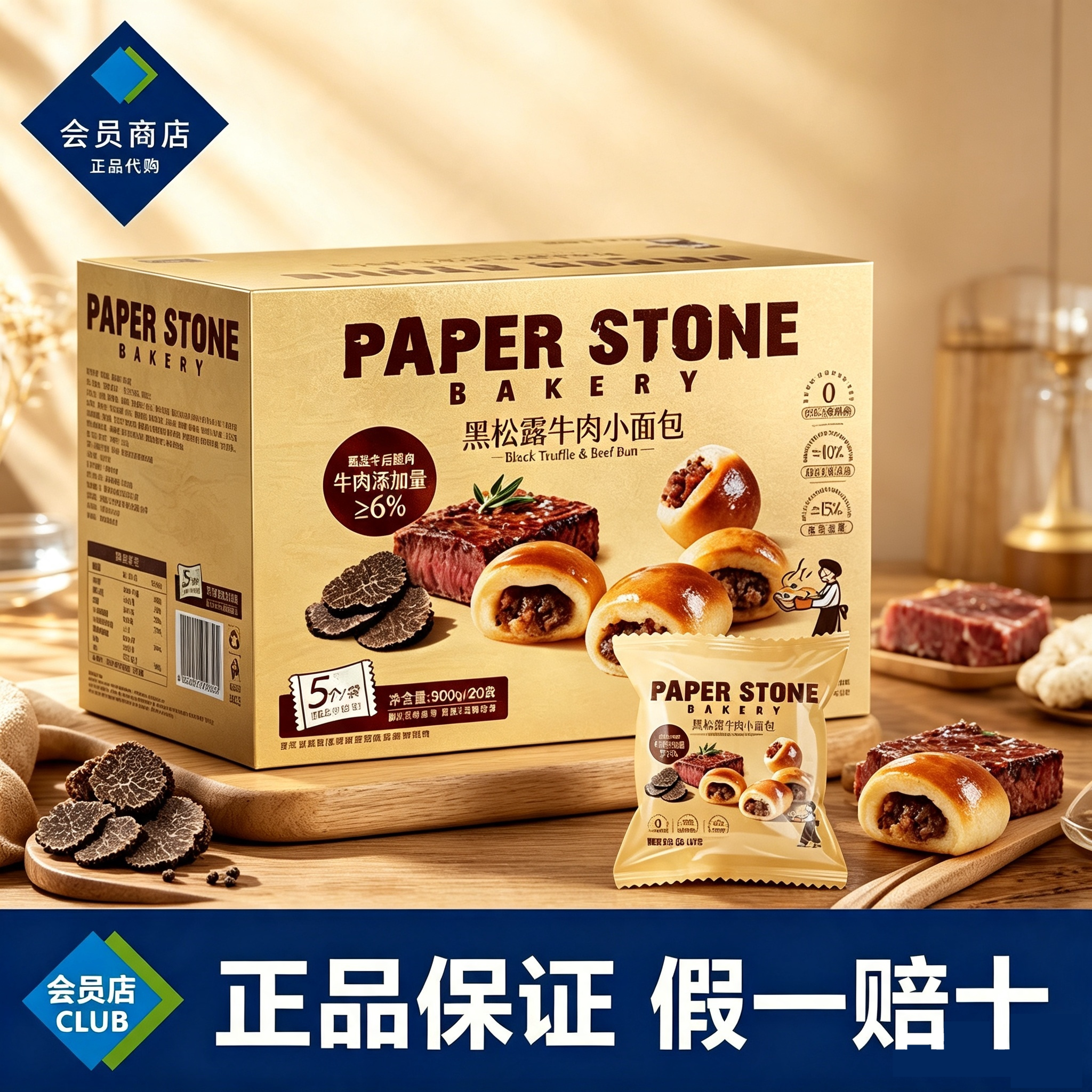 山姆代购黑松露牛肉小面包夹心糕点早餐超市西式糕点分装包装正品