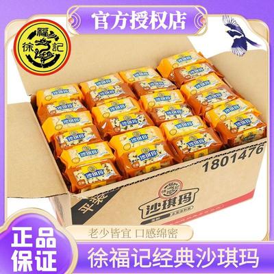 徐福记沙琪玛整箱批发早餐代餐糕点心休闲零食小吃办公室充饥食品