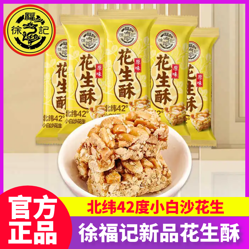 徐福记花生酥8090后儿时花生糖喜铺喜糖年货糖果休闲零食小吃酥糖
