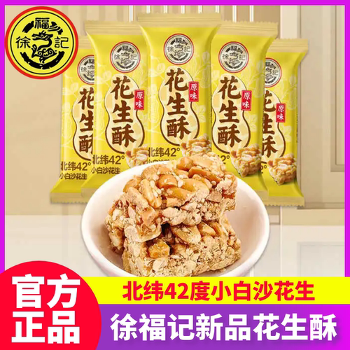 徐福记花生酥8090后儿时花生糖喜铺喜糖年货糖果休闲零食小吃酥糖