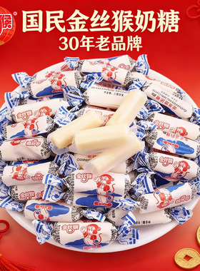 金丝猴牛奶糖圆柱方块散装结婚喜糖原味儿童零食糖果怀旧