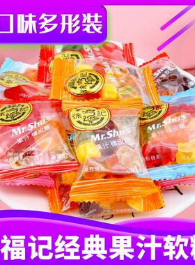 徐福记橡皮糖水果汁味qq软糖散装什锦结婚庆喜糖果怀旧休闲小零食