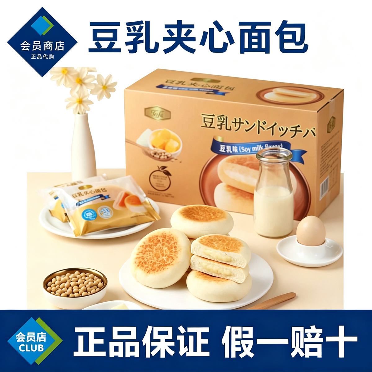 会员超市代购Tafe豆乳夹心面包礼盒装正品营养健康早餐代餐糕点