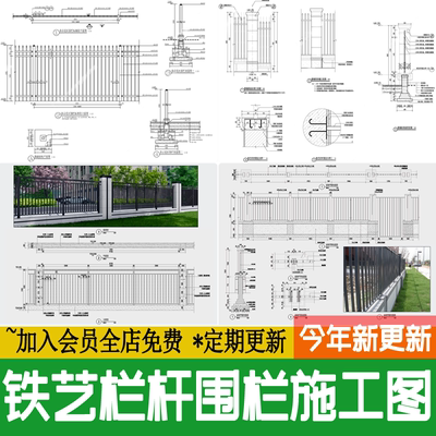 铁艺栏杆围墙护栏庭院小区围栏图库 做法详图节点大样图CAD施工图