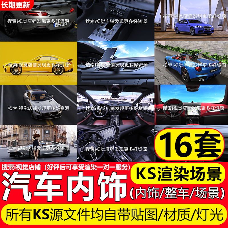 keyshot汽车内饰渲染场景源文件ks产品渲染模型场景环境背景图怎么样,好用不?