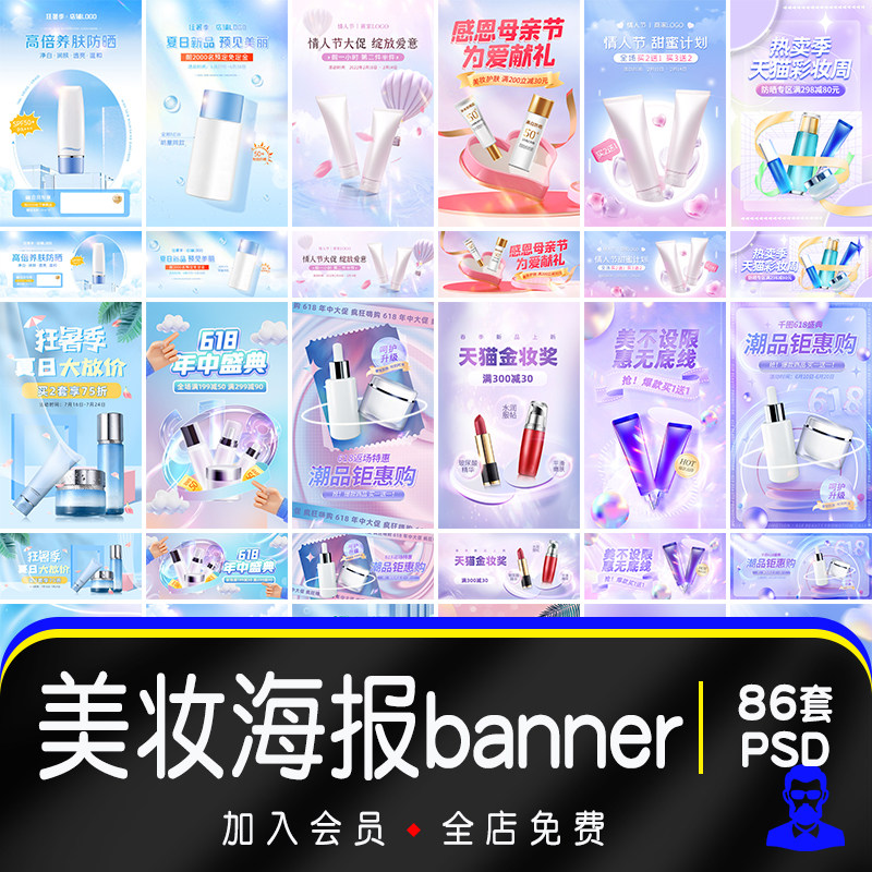 电商美妆个护钻展海报banner化妆品直播间背景全屏轮播图psd素材