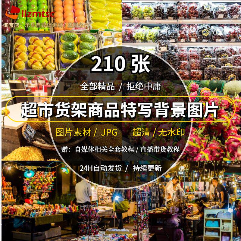 商场超市货架零食水果蔬菜虚拟直播间实拍背景jpg图片绿幕素材