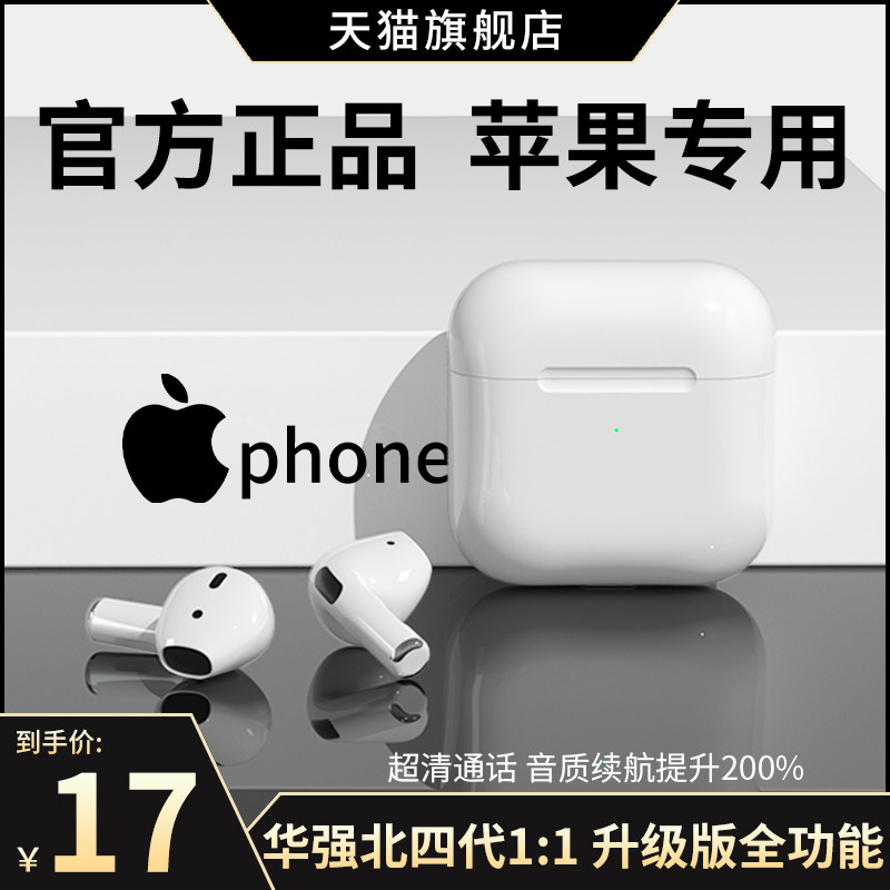 蓝牙耳机真无线华强北4代原装正品弹窗适用苹果华为oppo小米vivo