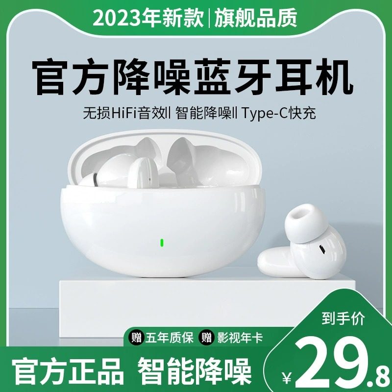 原装正品真无线蓝牙耳机2023年新款适用oppo华为小米索尼超长续航