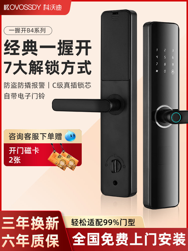 科沃迪指纹锁密码锁家用防盗门磁卡公寓木门入户电子锁智能门锁