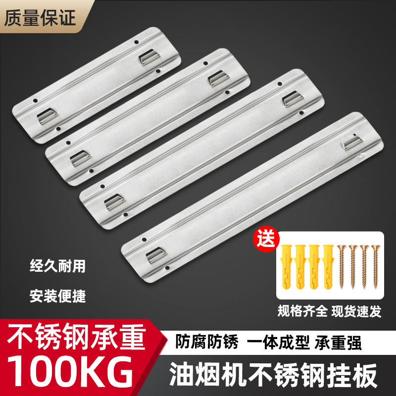 油烟机挂板不锈钢特厚全品牌通用