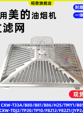 适用于美的油烟机过滤网B80/81/85/TMY1/T33/H2S油网外罩配件通用