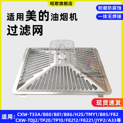 适用美的油烟机通用外罩过滤网