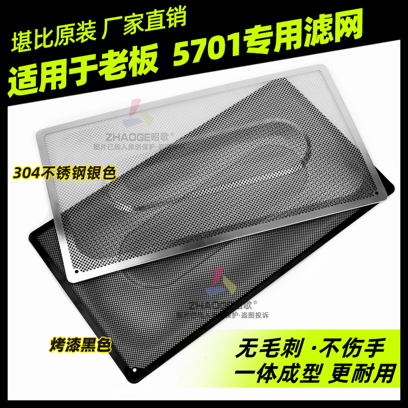 适用老板油烟机过滤网原装5701/5900不锈钢网罩内网通用配件大全
