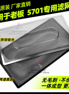 适用老板油烟机过滤网原装5701/5900不锈钢网罩内网通用配件大全