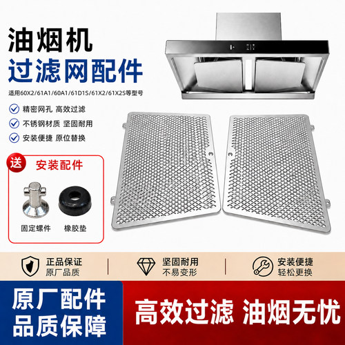 适用老板油烟机过滤网油网配件