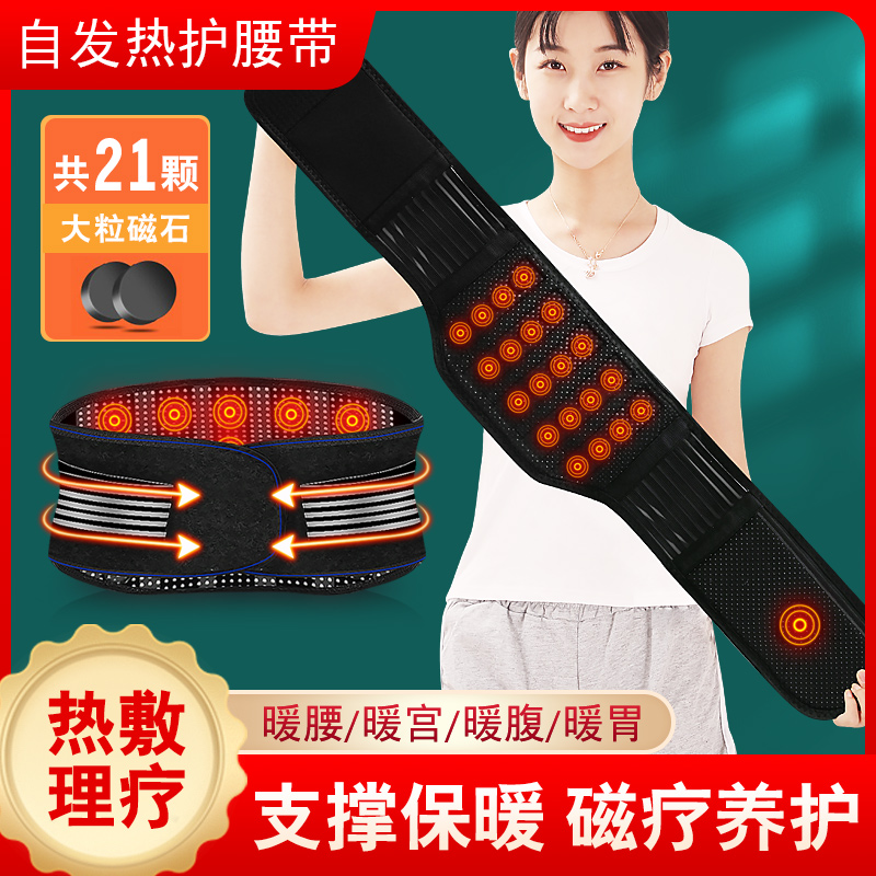 医用护腰带腰椎间盘劳损突出固定带钢板磁疗自发热腰托腰围带男女