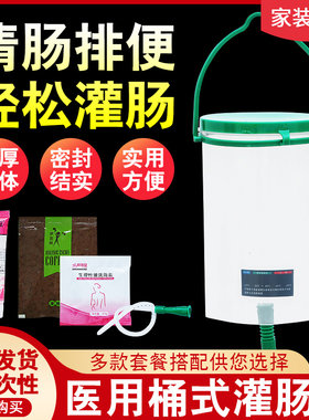 医用灌肠伊喜畅清肠排便