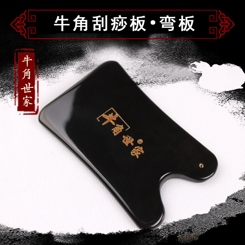 牛角世家刮痧板黑牛角弯板美容棒面部全身通用脸部刮痧按摩板