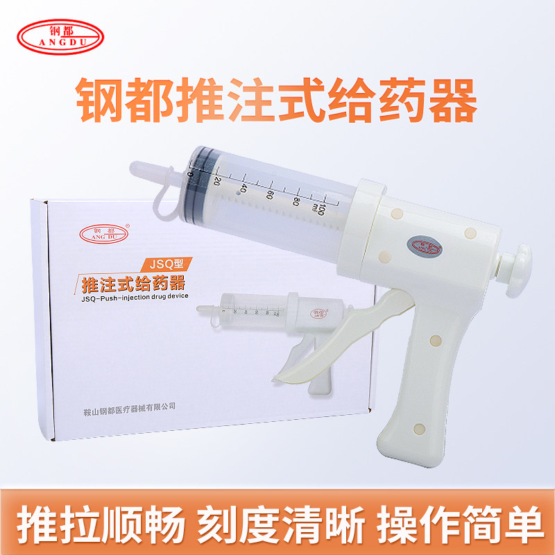 钢都推注式给药器打流食助推器鼻饲喂食器胃管胃管大注射器100ml
