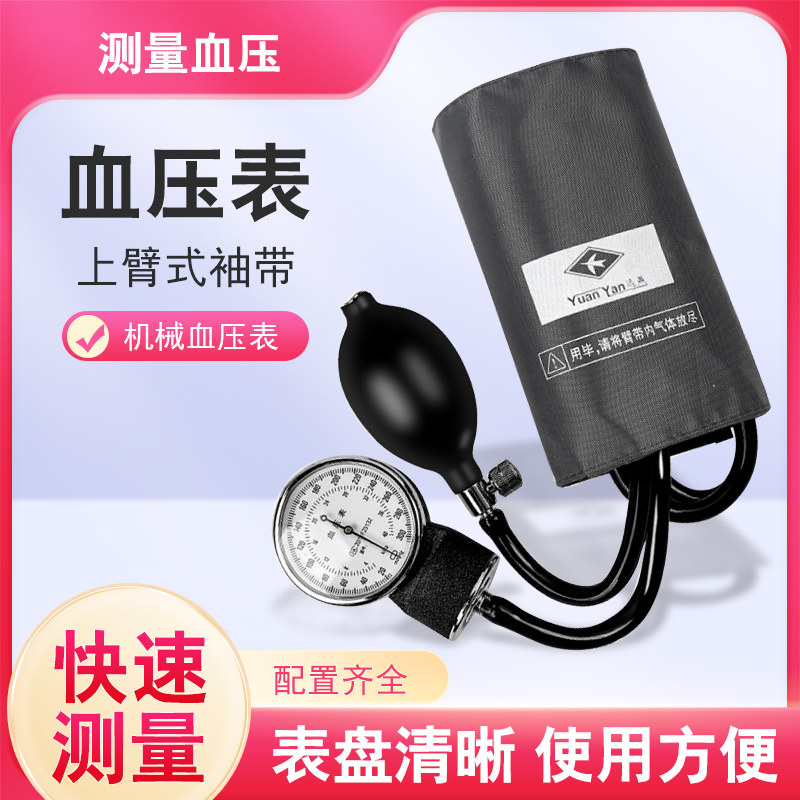 远燕医用血压表老式机械图片