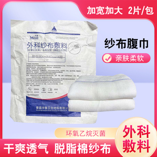 华鲁外科纱布敷料 医用无菌纱布块 30x40cm(4层) 腹巾显影纱布