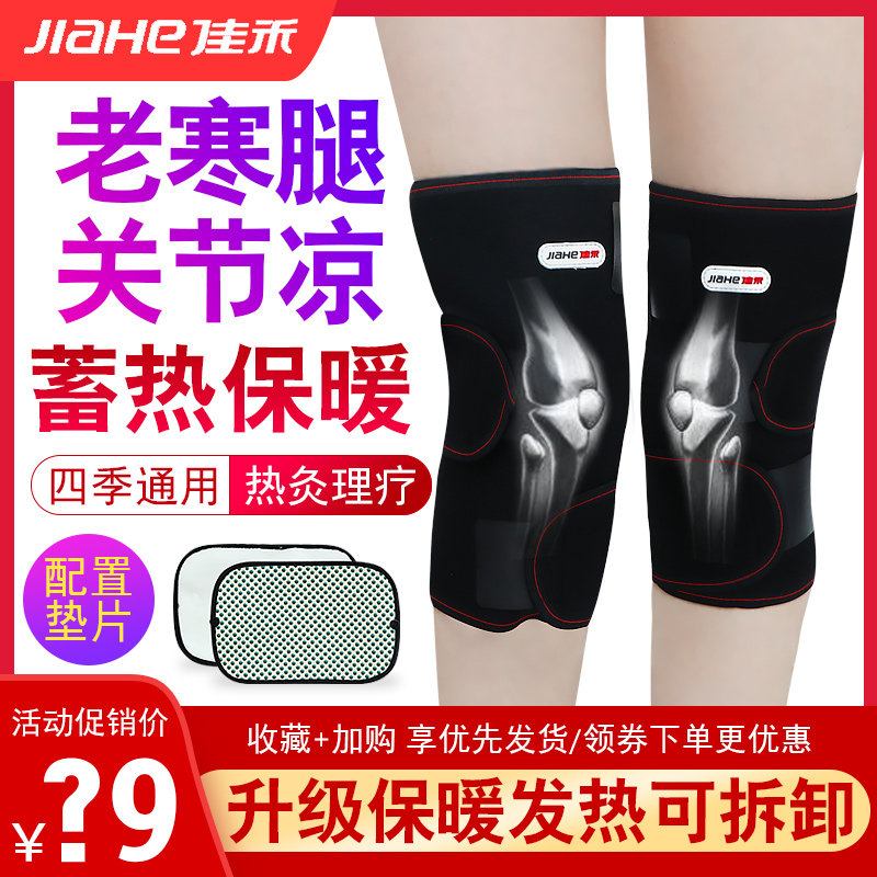 佳禾护膝保暖男女士老寒腿膝盖关节自发热护套防寒老年人护漆运动