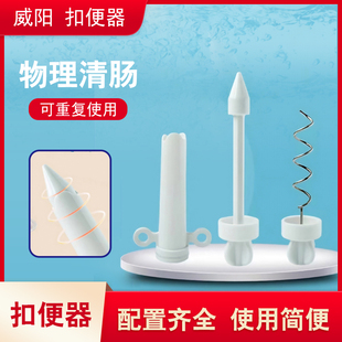 威阳肛抠便器排便助力器清肠器物理通便掏便神器便秘老人医用肛管