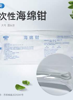 康乔安一次性海绵钳医用消毒钳卵圆钳宫颈钳妇科钳子25cm大号钳