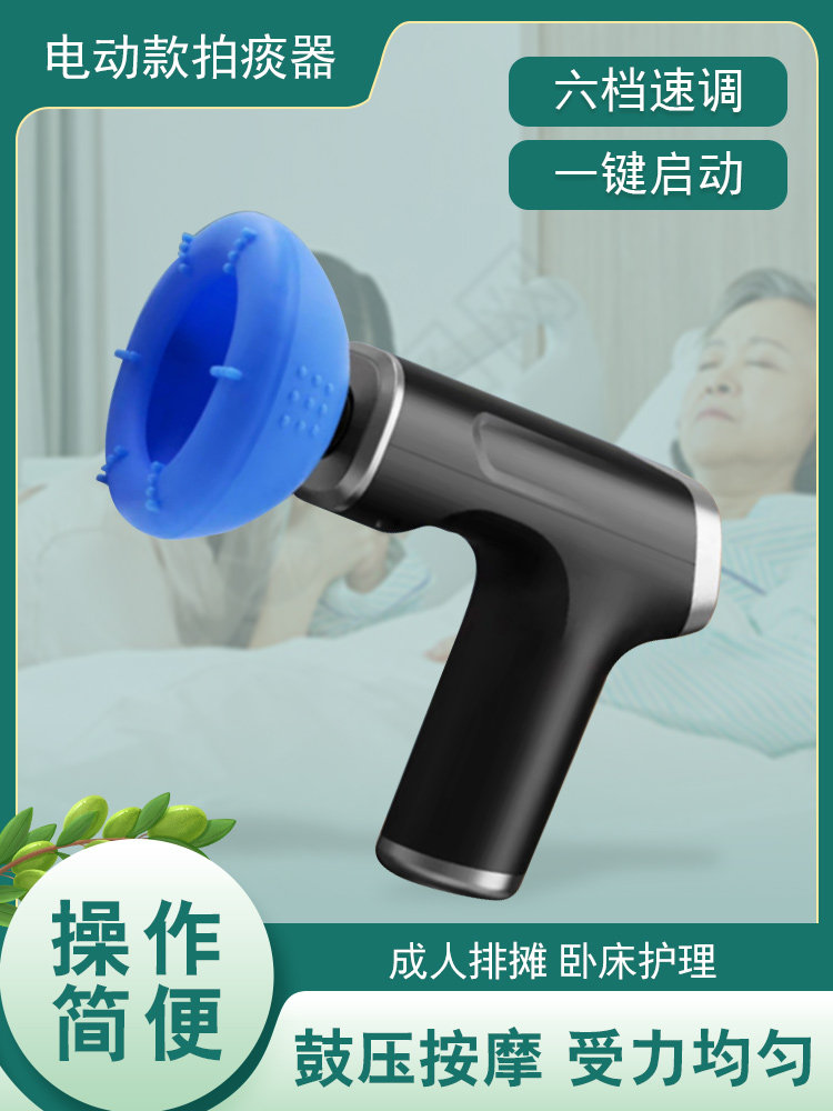电动鼓压拍痰器拍嗝扣背震动按摩拍痰杯排痰器老人咳痰拍背神器