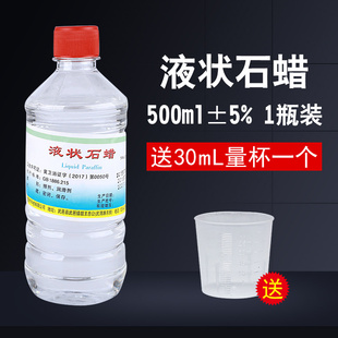 炎威医药用轻质液状石蜡油500ml液体白油尿导管胃管润滑玉石保养
