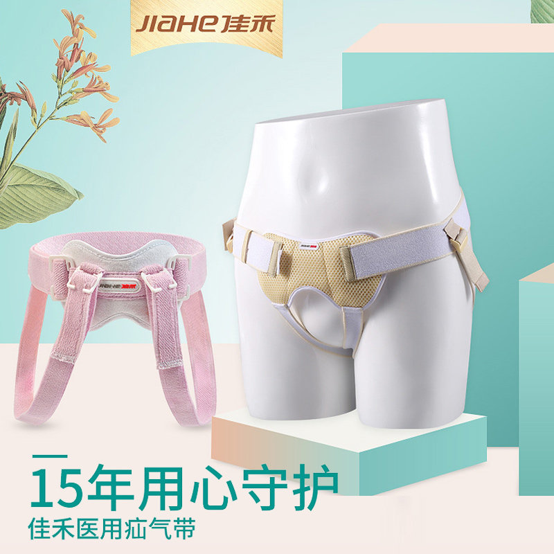 佳禾疝气带成人老人儿童男性腹股沟疝气带袋医用疝气治疗带中老年图片