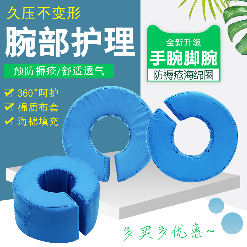 医用防褥疮垫圈手脚圈踝骨垫家用卧床病人脚托手腕垫老人护理用品